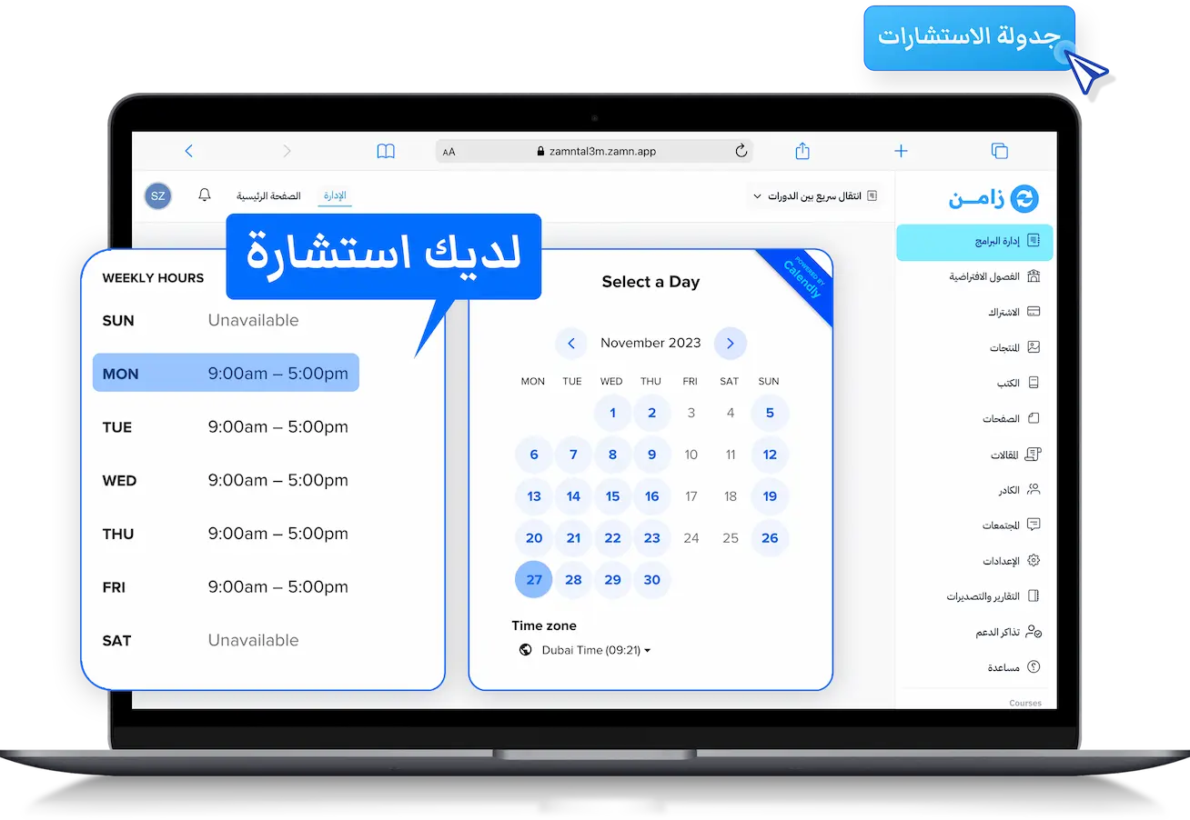 برنامج ادارة المواعيد