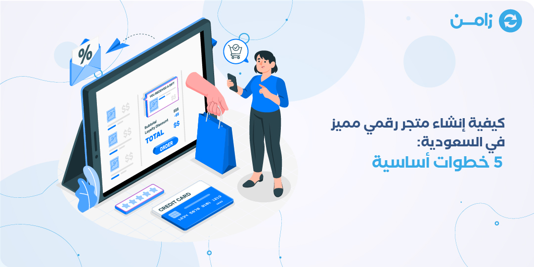 إنشاء متجر رقمي